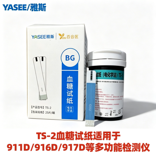 雅斯TS-2】百合医YS-917D 916D911D专用血糖试纸一机四测血糖正品