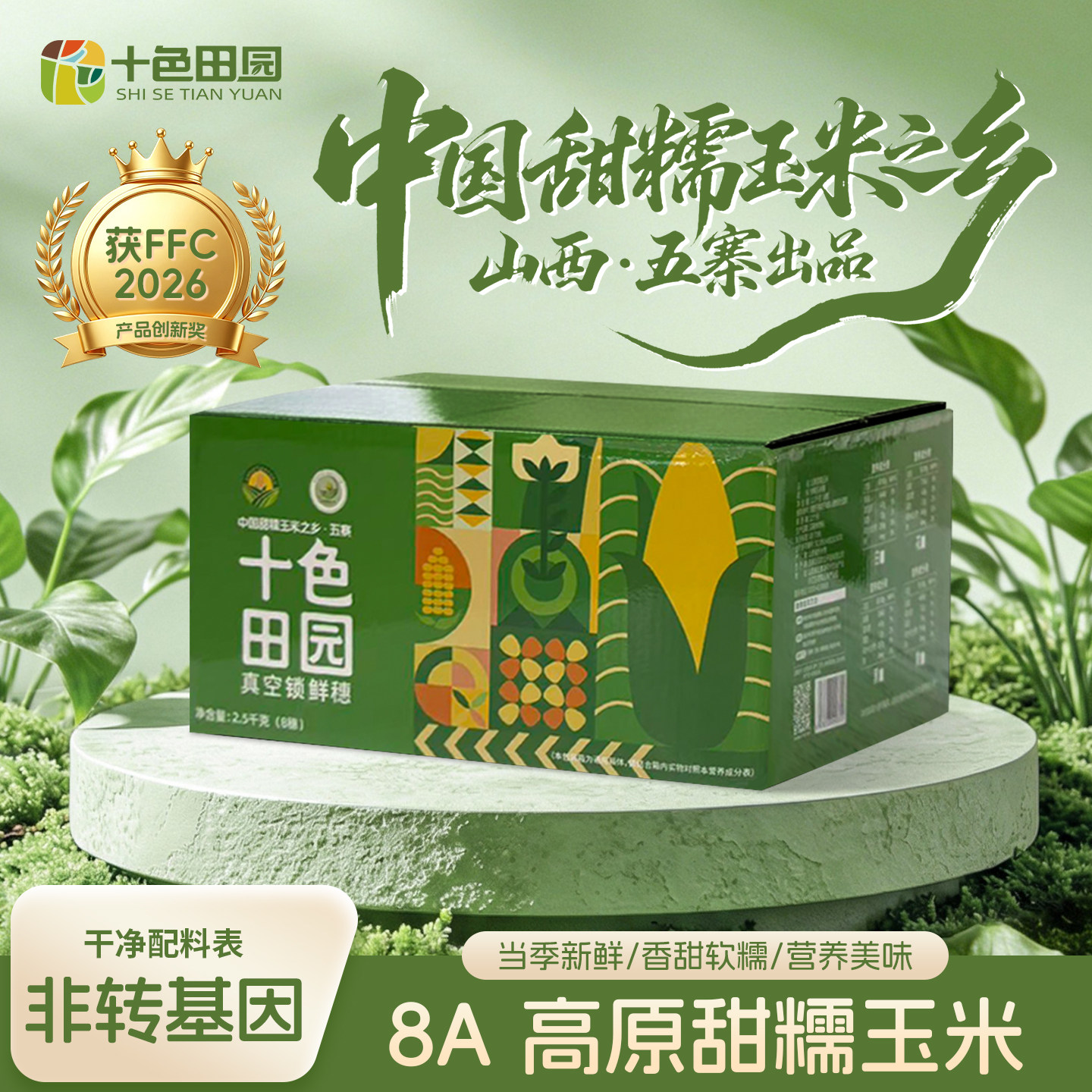 十色高原甜糯玉米香浓拉丝四根装
