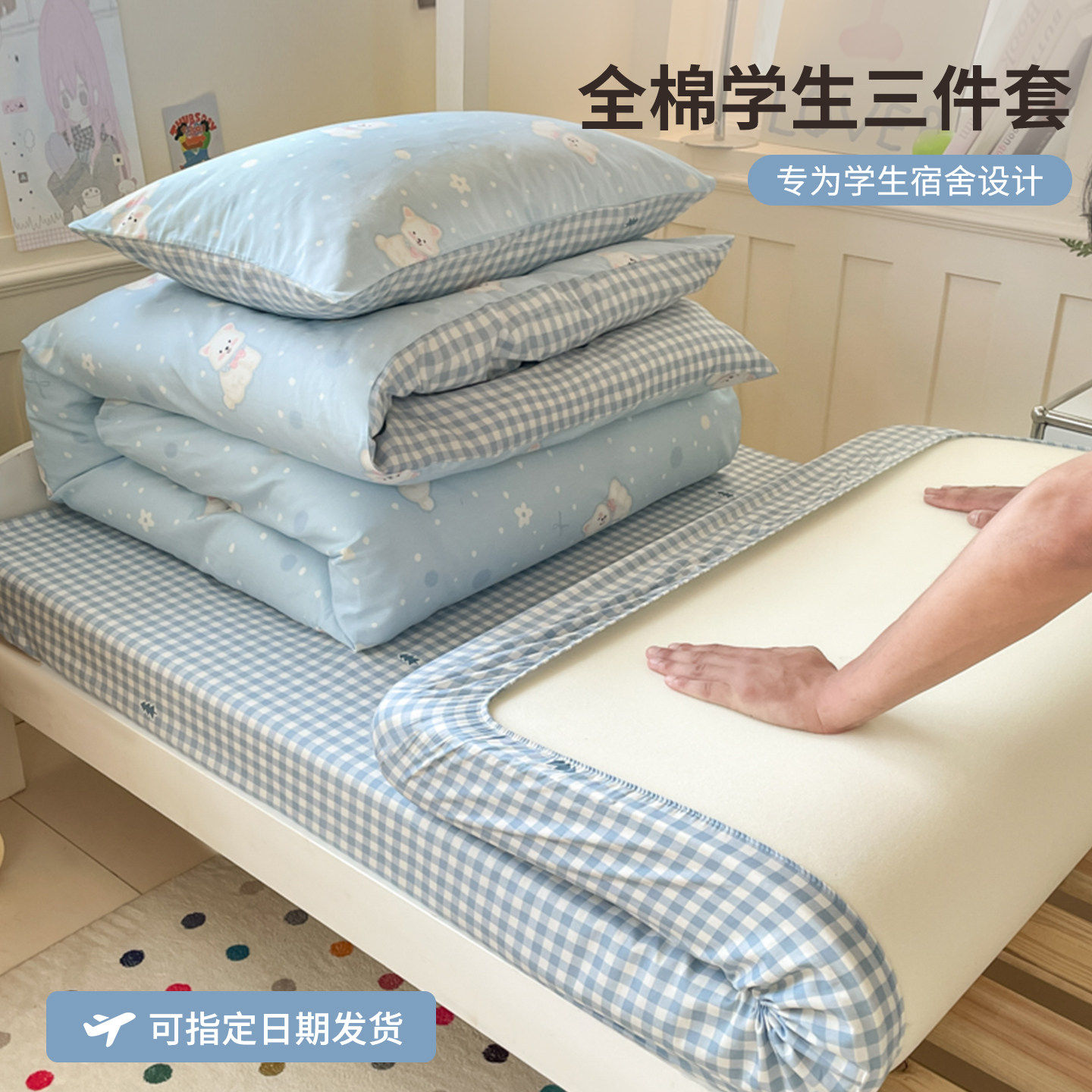 卡通全棉大学生三件套