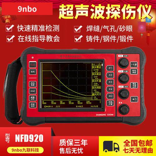 NFD920超声波探伤仪金属裂纹钢管焊缝缺陷无损高精度探伤检测仪
