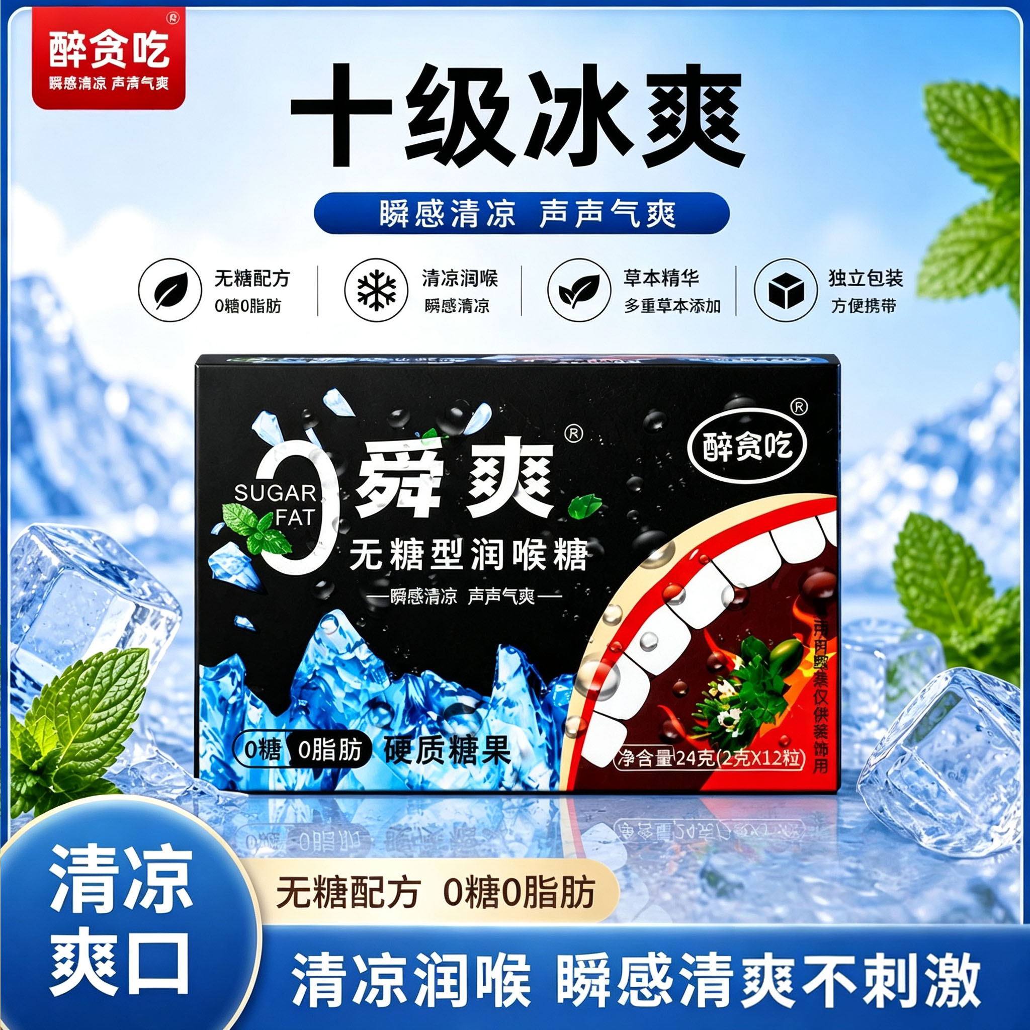 无糖薄荷糖强劲清凉提神清新口气