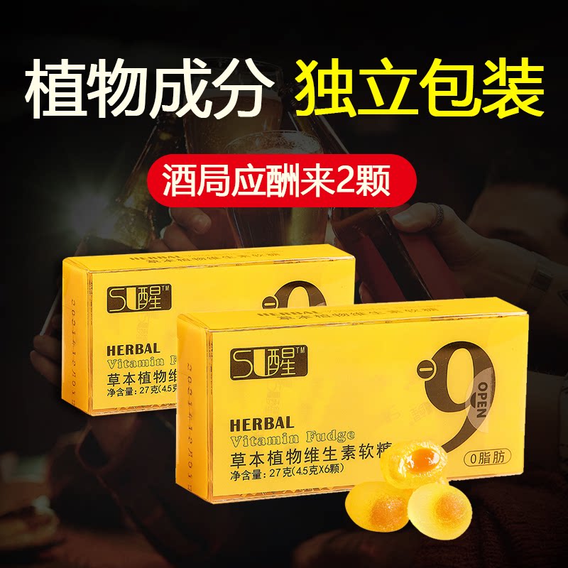 韩国风味解9糖正品醉贪吃葛根快速醒9酒软糖应酬酒场年会聚餐喝前