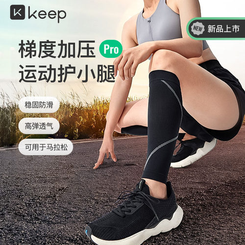 Keep压缩腿套马拉松跑步训练运动保护套护小腿套男女篮球护腿具薄