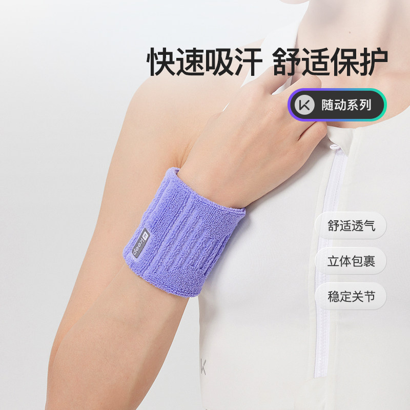 Keep运动毛巾护腕女课程同款护套吸汗健身专业护具男羽毛球擦汗巾