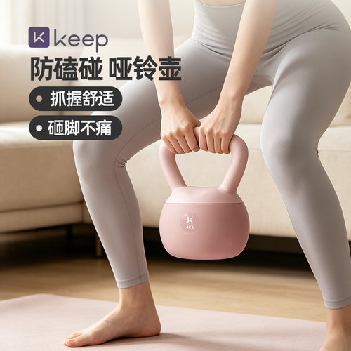 Keep软壶铃女士健身家用课程同款哑铃男士运动塑形深蹲提壶器材