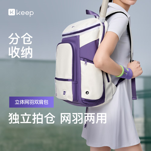 Keep新款羽毛球包多功能双肩包女男大容量独立鞋仓专业羽毛球拍包