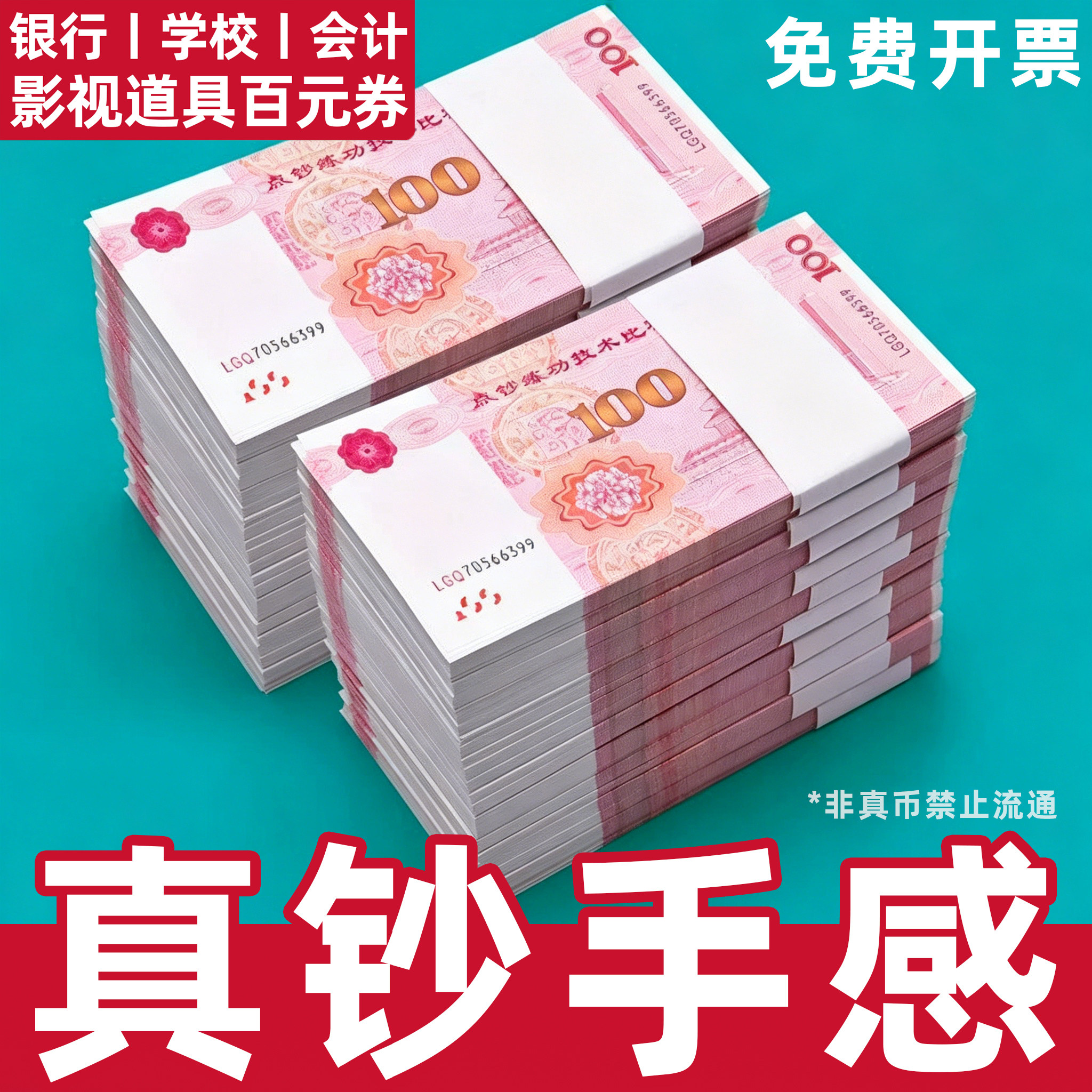 点钞练功券100元练功钞银行会文创/手作/文化用品