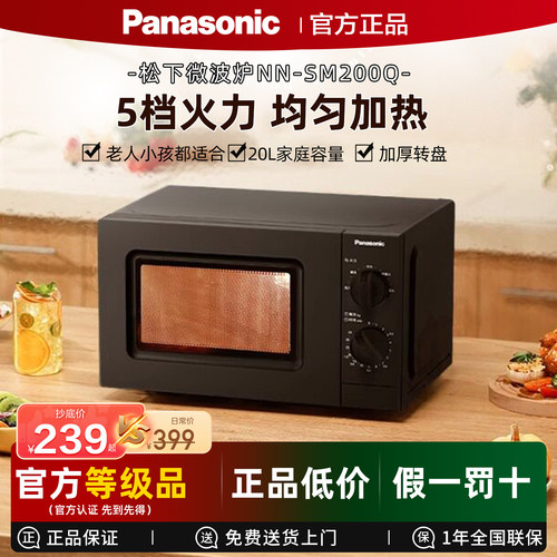 Panasonic/松下 NN-SM200Q速热微波炉迷你小型转盘机