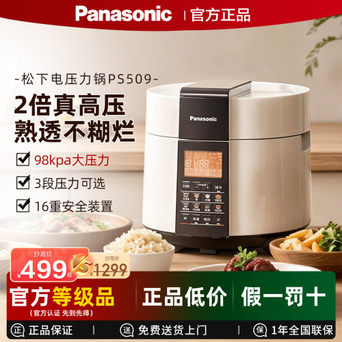 松下家用电压力锅5L大容量饭煲 3-4人多功能高压锅官方正品PS509