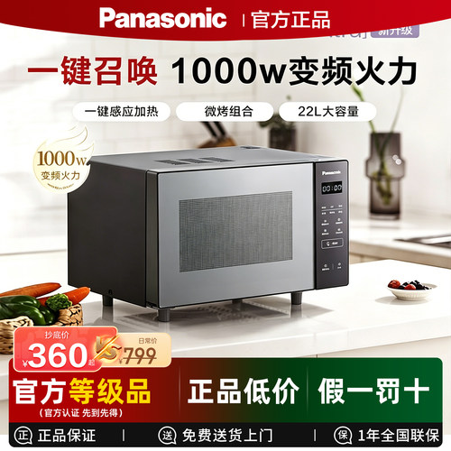Panasonic/松下 GF231Q微波炉新款家用22L多功能平板变频微烤一体