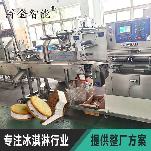 小52型冰厂冰激凌糕生产线设备三明治夹心淇淋制作雪包装机器