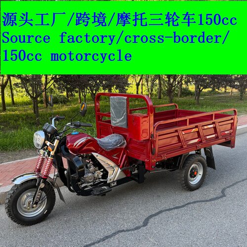 燃油三轮摩托车风冷水冷载重王家用载货自卸工地山区出口专用农用