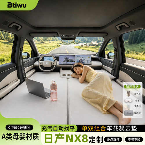 日产NX8前排车载床垫