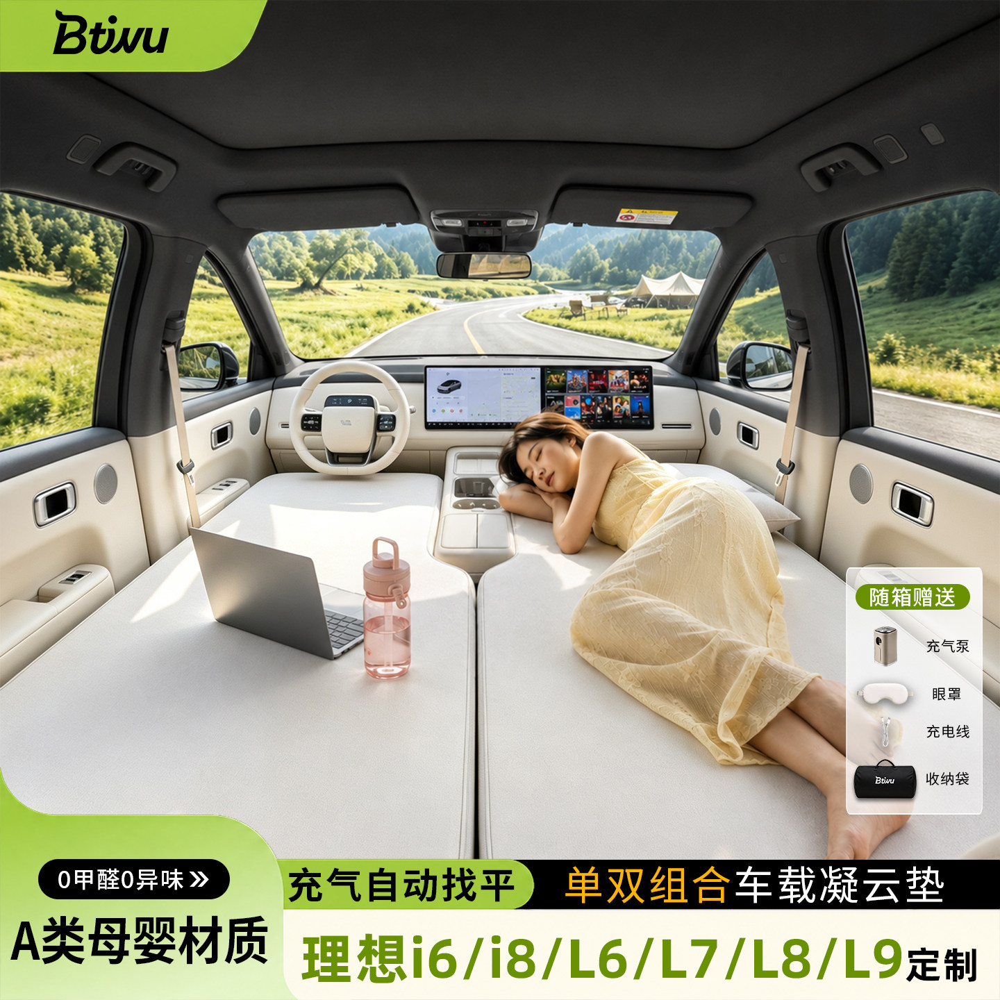 Btiwu理想i6i8前排车载床垫l6l7l8充气床l9副驾车内神器旅行睡觉