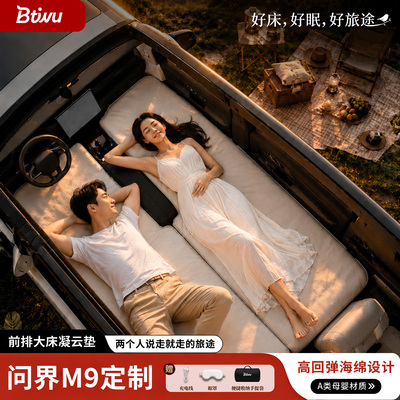 问界M9前排充气车载床垫