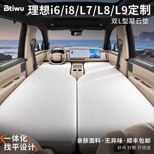 Btiwu理想i6/i8/l6/l7/l8车载床