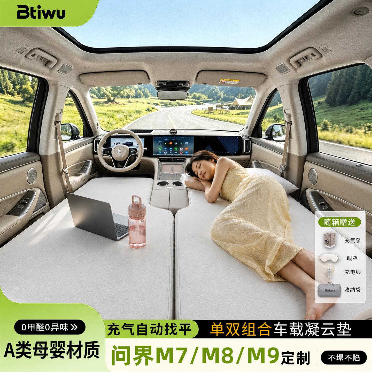 问界M7M8M9专用车载找平床垫