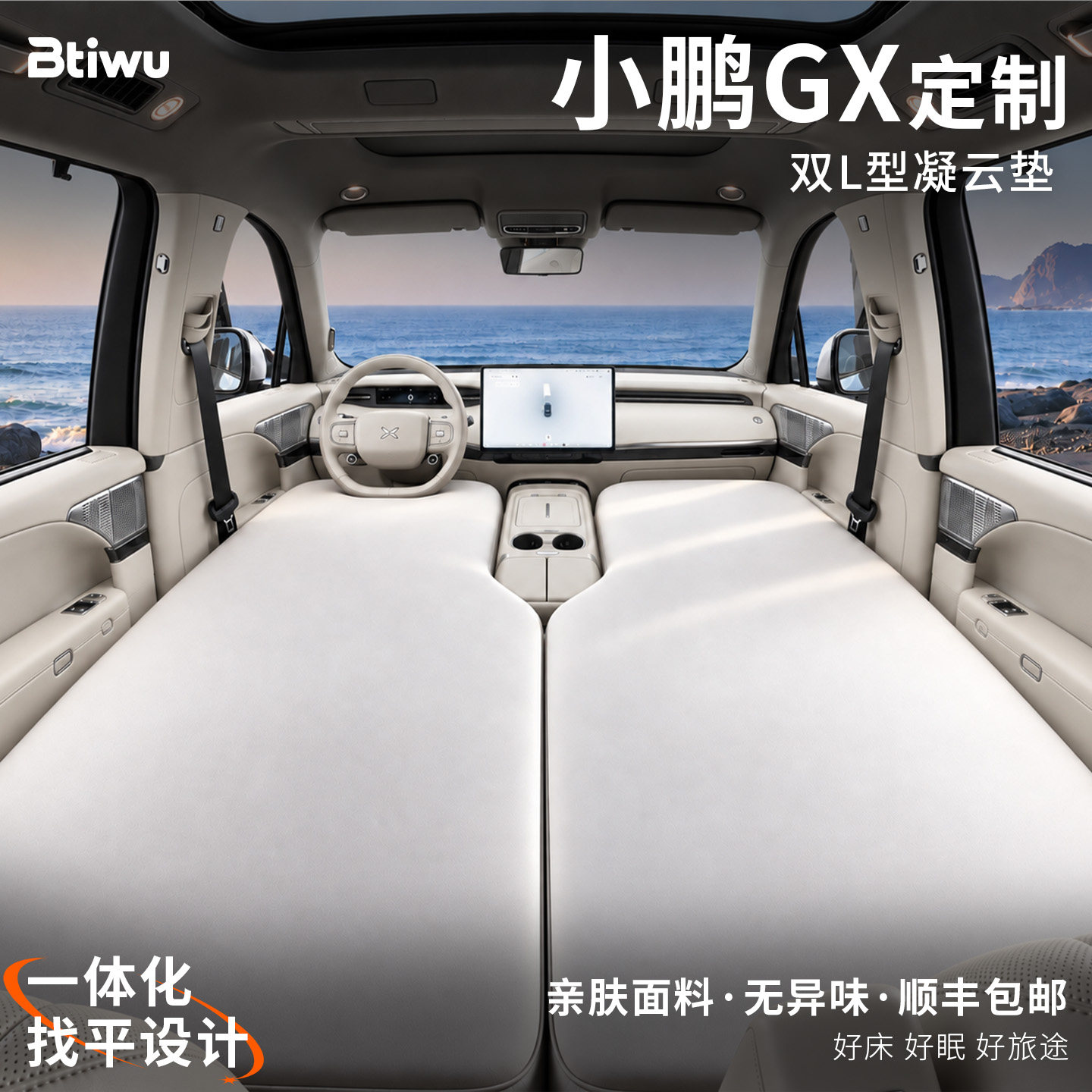 Btiwu小鹏GX前排充气车载床垫车上睡觉神器车内主副驾睡垫大床