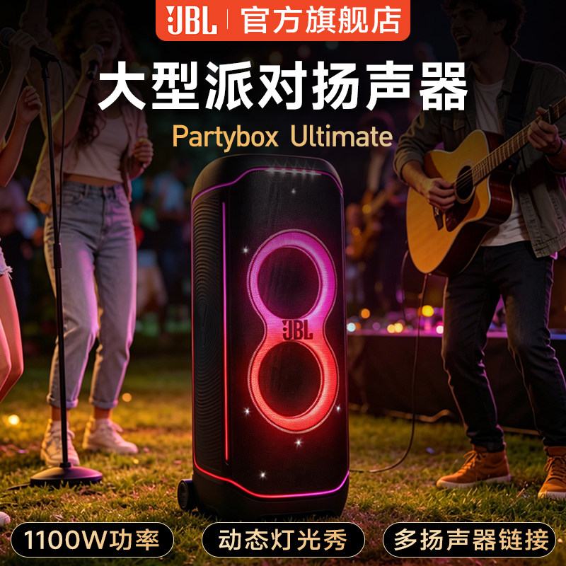 JBL音响 PartyBox Ultimate 户外便携广场舞音箱大型派对蓝牙音箱