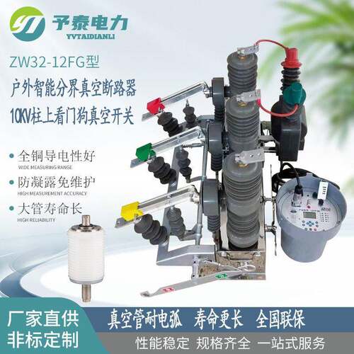 10KV柱上看门狗开关ZW32-12F户外智能分界真空断路器630A厂家