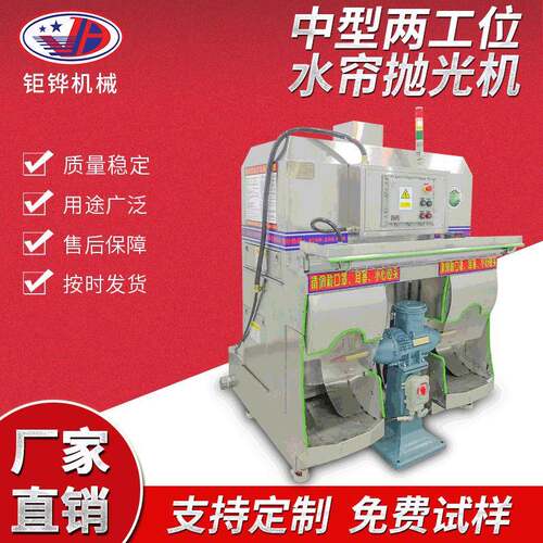 厂家中型双工位抛光机水帘打磨机金属打磨抛光机机械零件抛光机