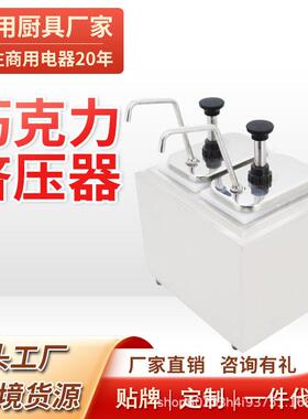 商用巧克力调温机朱古力挤压泵双头巧克力酱料挤压器美乃滋挤压器