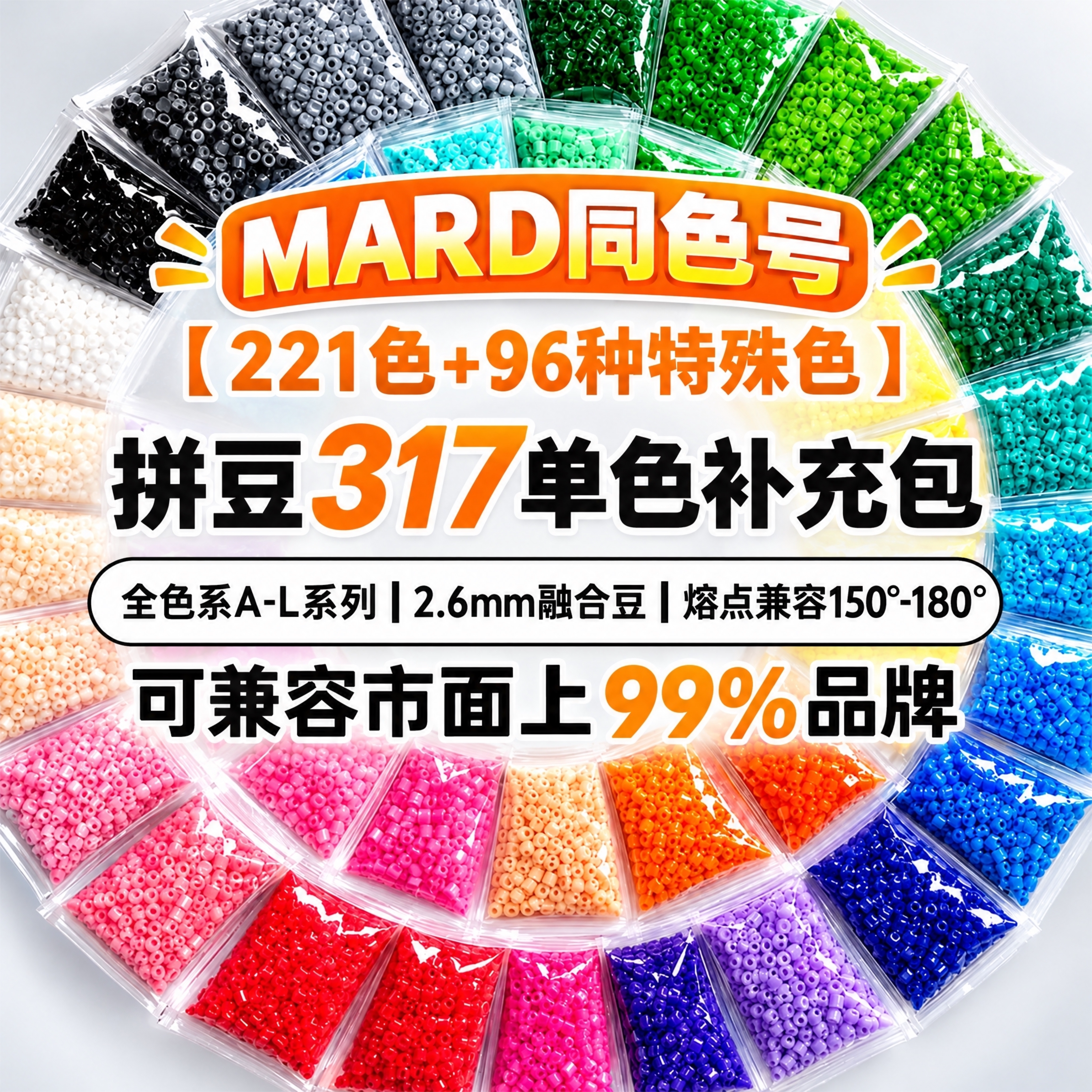 MARD拼豆221色补充包2.6mm手工diy状元堡融合豆玩具拼豆袋装