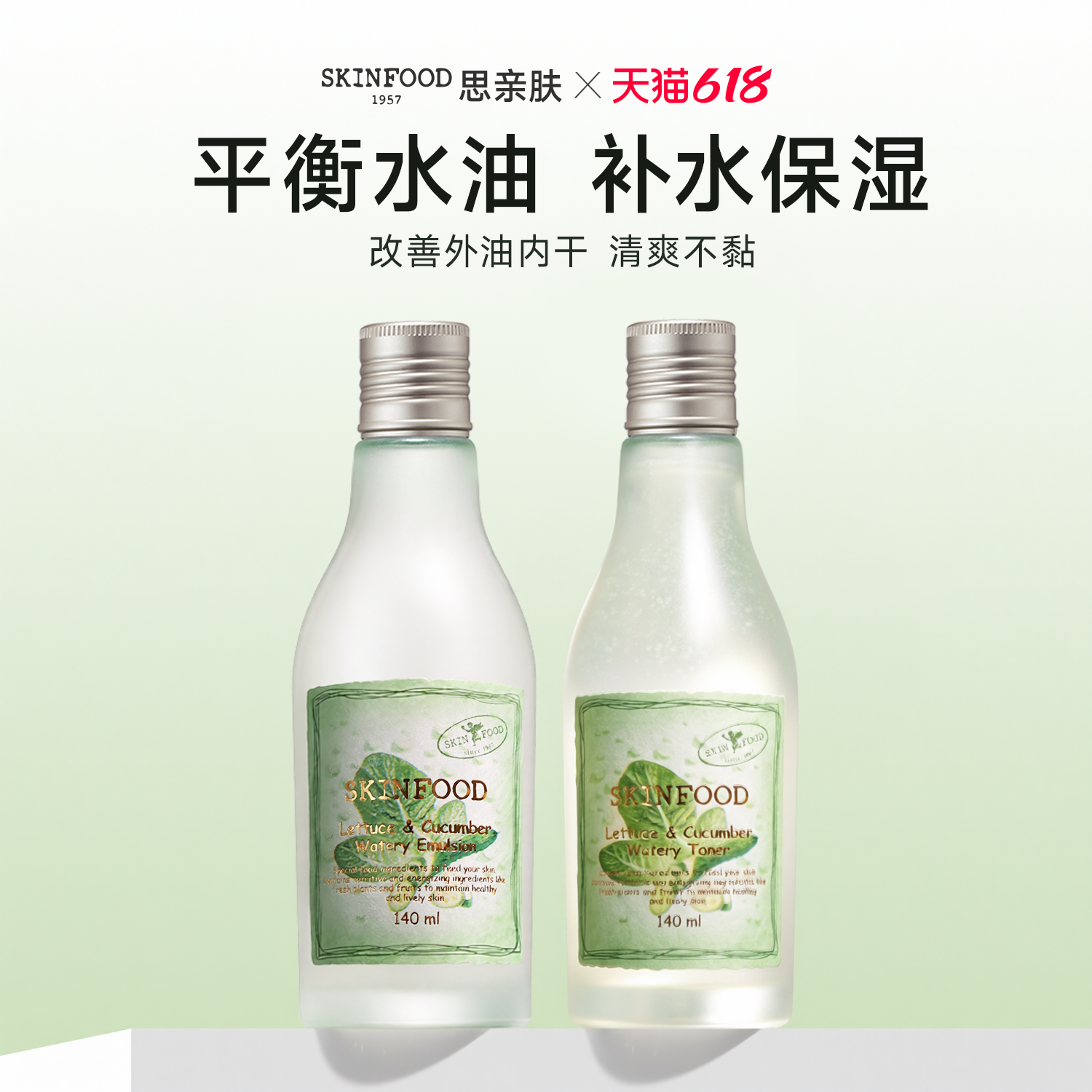 Skin Food/思亲肤莴苣黄瓜沁润爽肤水乳组合 清爽保湿不粘腻舒缓