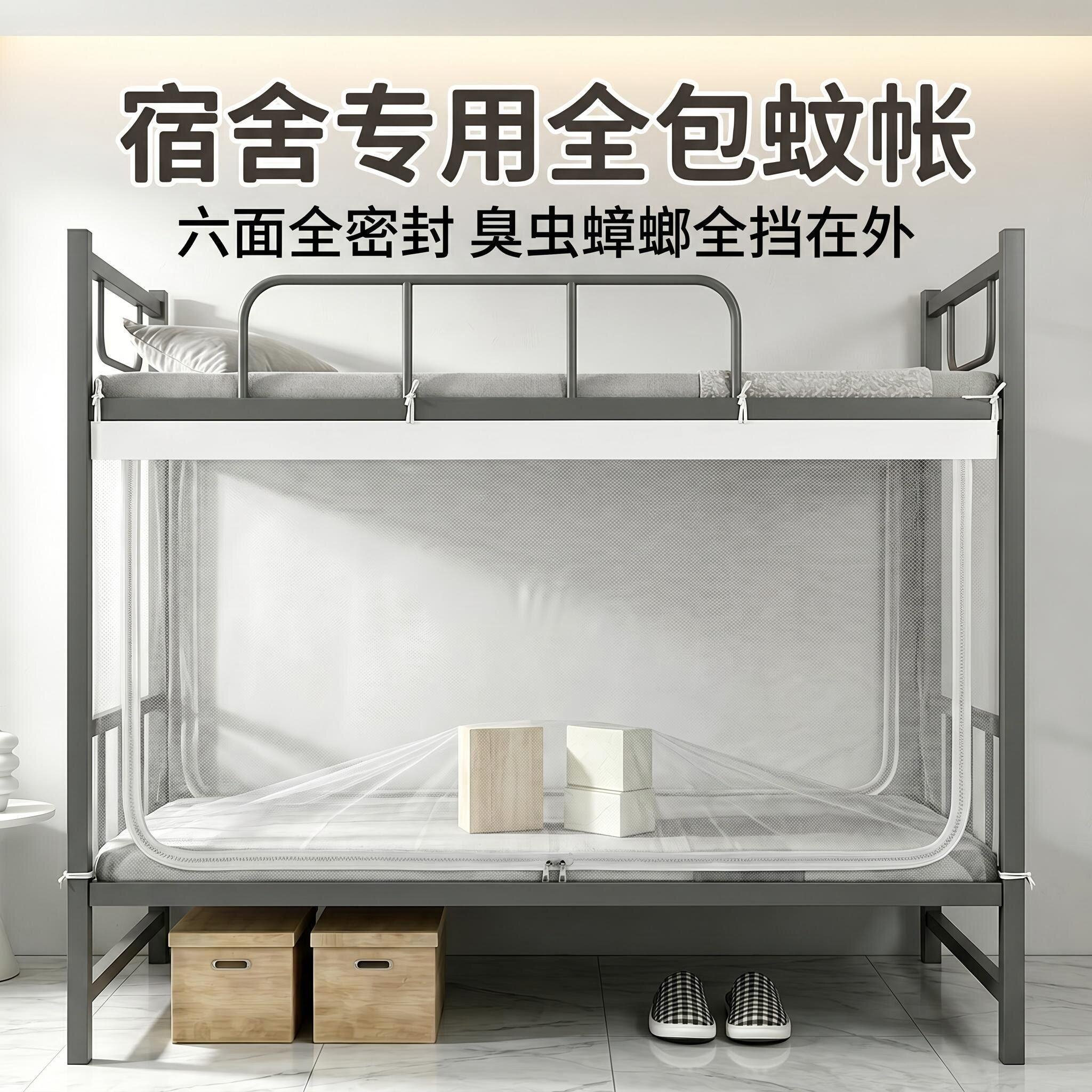 蚊帐学生宿舍90x190单人床蚊帐
