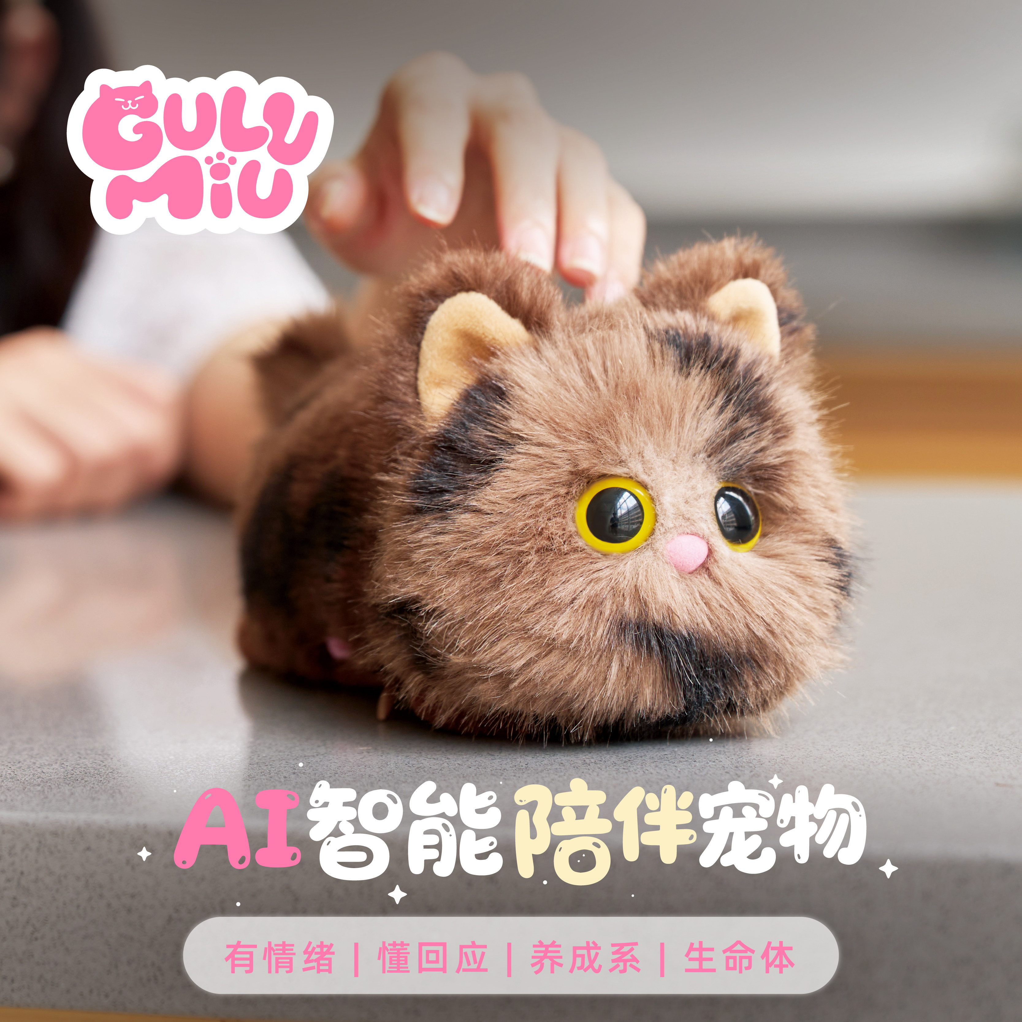 AI毛绒宠物仿真儿童陪伴机器人迷你智能电子玩偶公仔潮玩生日礼物