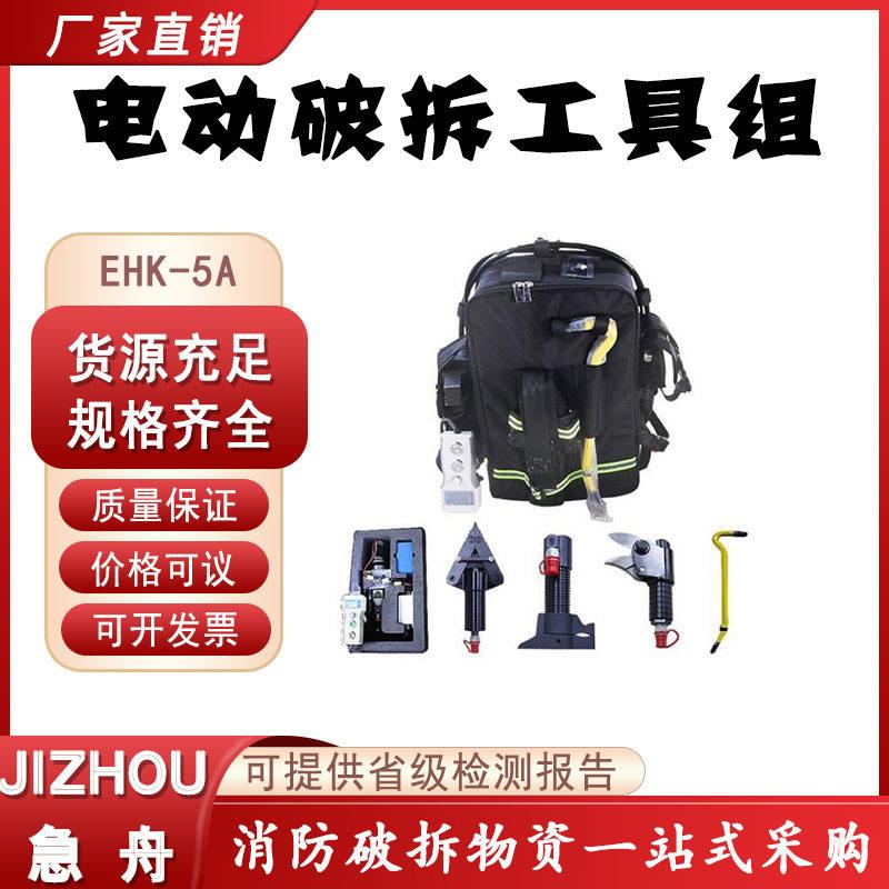 急舟EHK-5A便携式背负式电动液压工具组消防剪切扩张器抢险工具包