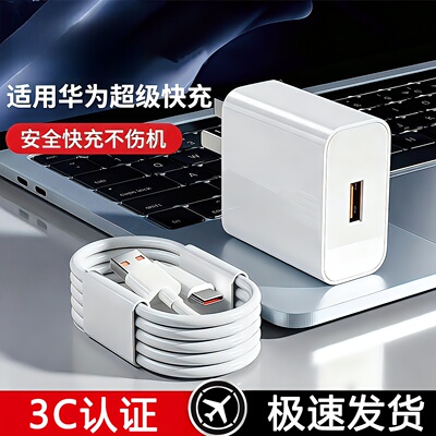明扬充电器原封66/120适用华为