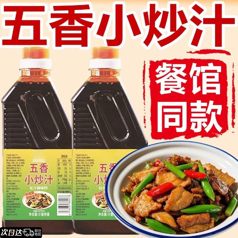 五香小炒汁各种炒菜调料小炒酱官方旗舰店不辣的重庆家常菜小炒酱