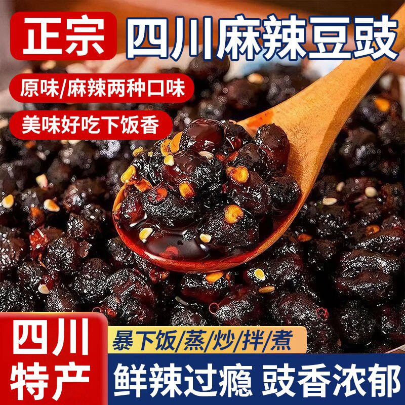 产地严选四川麻辣豆豉原味香辣风味特级豆豉湖南贵州特产家乡味道