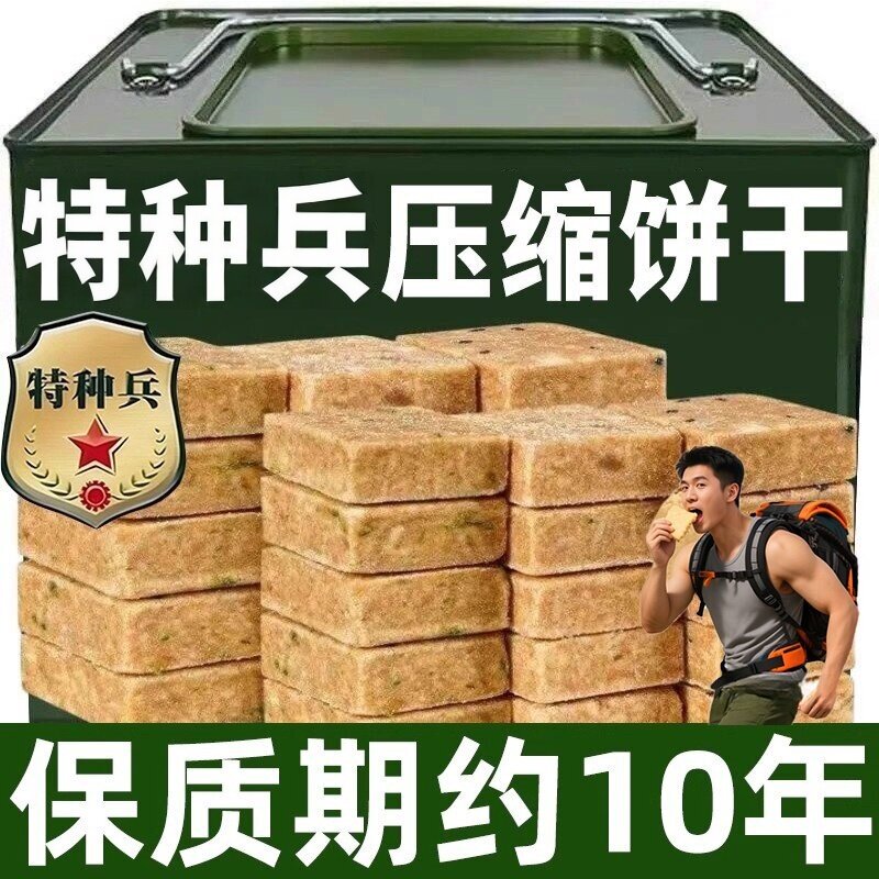 高品质压缩饼干正品旗舰店保质期10年特种兵应急储备干粮无糖精