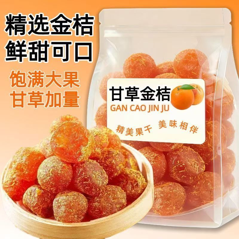 正宗甘草金桔精品袋装正宗大果甘草金桔果干果脯清爽蜜饯休闲零