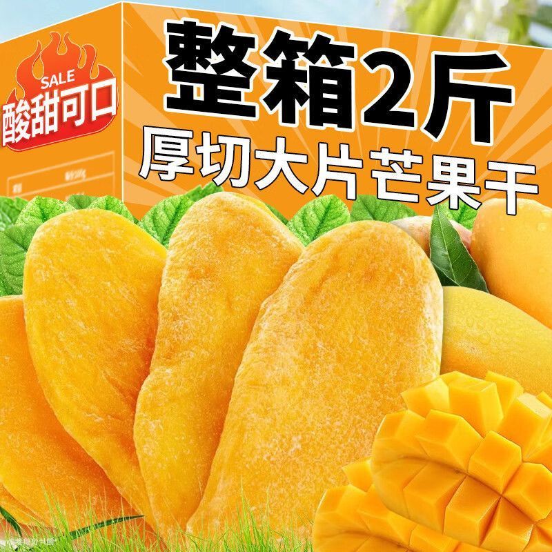 新贵妃芒果干原切片水果干蜜饯酸甜果干休闲网红学生版便宜小零食