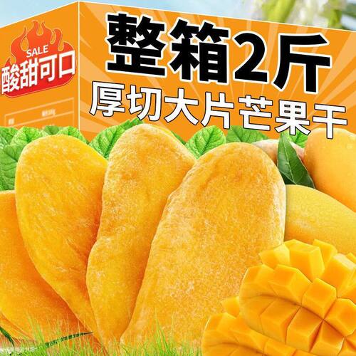 新贵妃芒果干原切片水果干蜜饯酸甜果干休闲网红学生版便宜小零食
