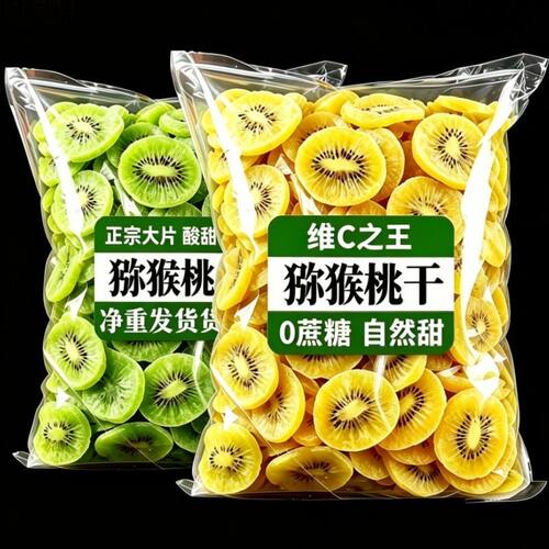 特价抢】新货猕猴桃干徐香猕猴桃当季新鲜水果奇异果绿心猕猴桃