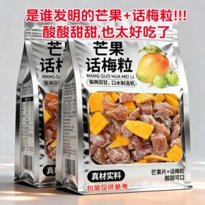 【新口味】无核芒果话梅粒番茄青梅条夹水果净重酸甜蜜饯商用零食