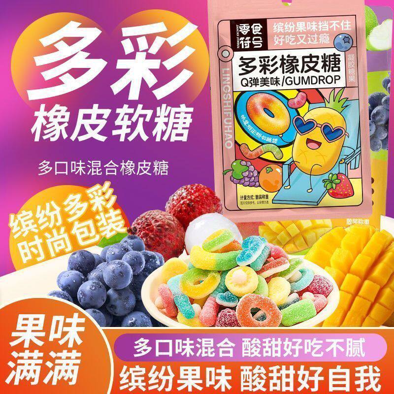 【超多形状】酸砂涂油软糖酸甜橡皮糖混合水果味摆摊零食网红糖果