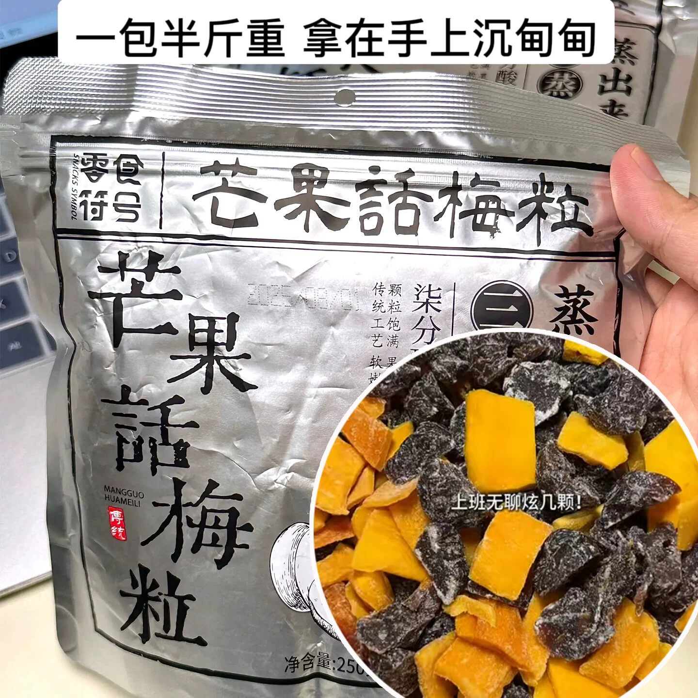 芒果话梅粒酸甜梅子水果干搭配爽口解腻果干蜜饯果脯办公室小零食
