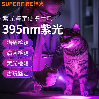 神火紫光迷你手电筒65NM防水铝合金验钞edc笔电猫藓蔬菜紫光灯