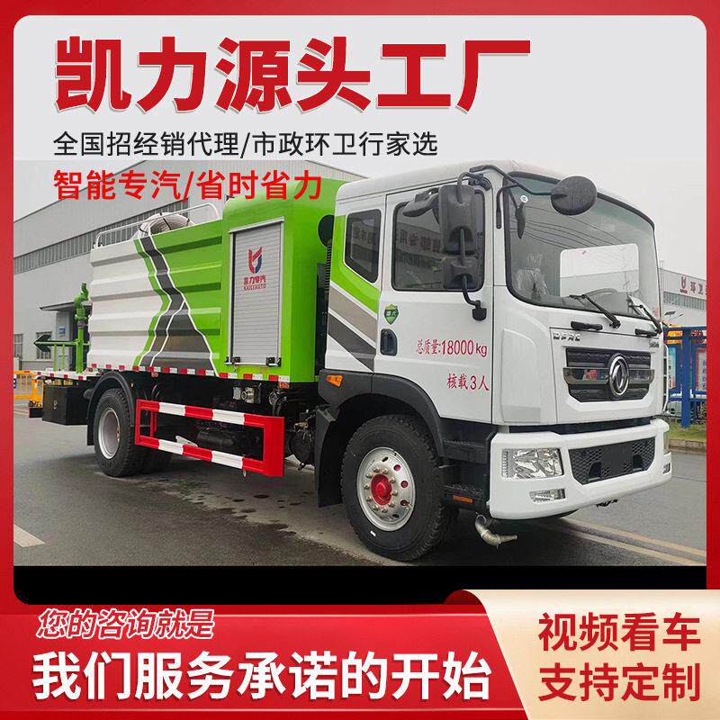 凯力东风D9多功能抑尘车 可加装100米雾炮 城区矿区拆迁专用 厂家