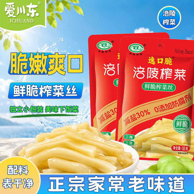 爱川东涪陵榨菜丝55g即食袋装下饭菜开味小菜减盐鲜脆榨菜咸菜粥