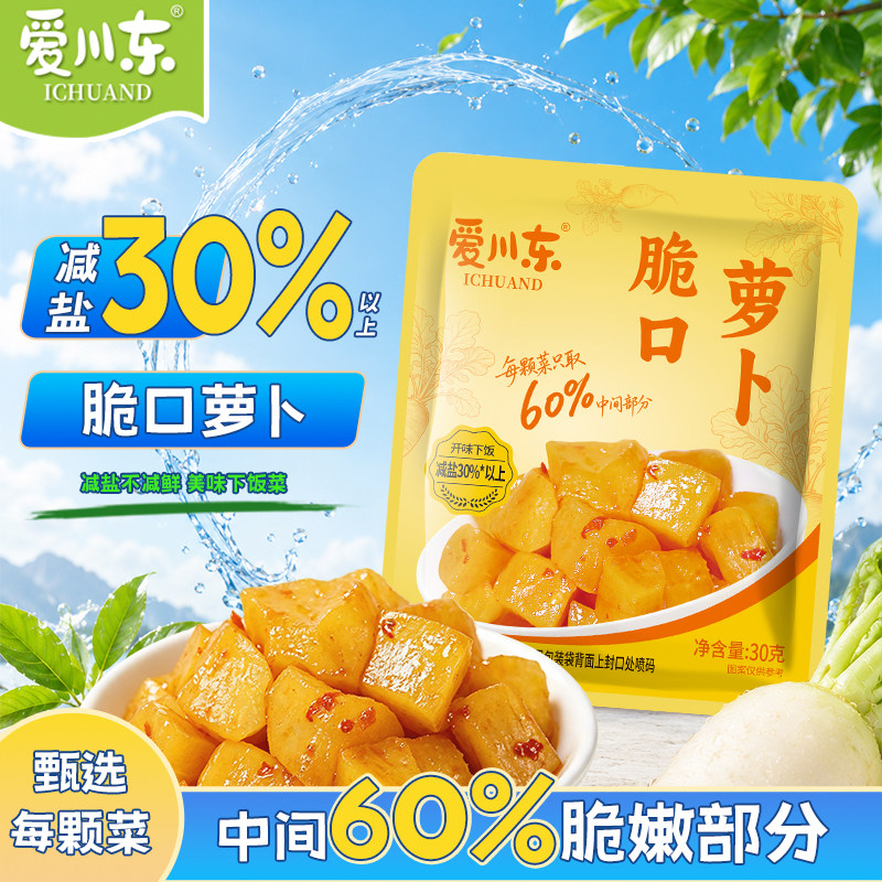 爱川东脆口萝卜30g下饭菜榨菜咸菜粥开味咸菜美味萝卜芯减盐榨菜