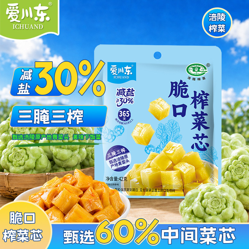 爱川东涪陵榨菜榨菜芯42g下饭菜