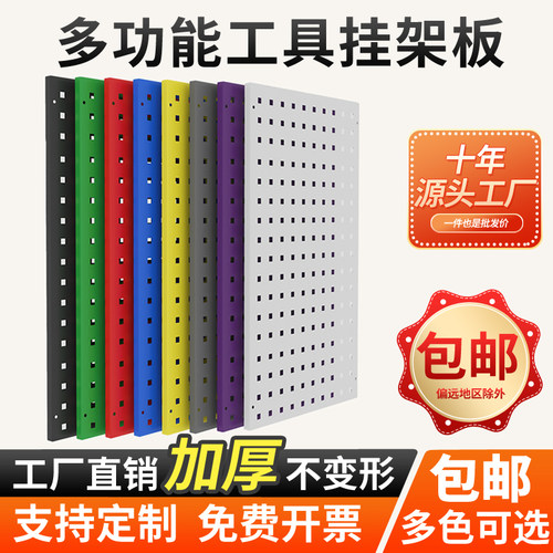 金属方孔洞洞板置物架五金工具挂板收纳墙上挂架挂钩可定制展示架