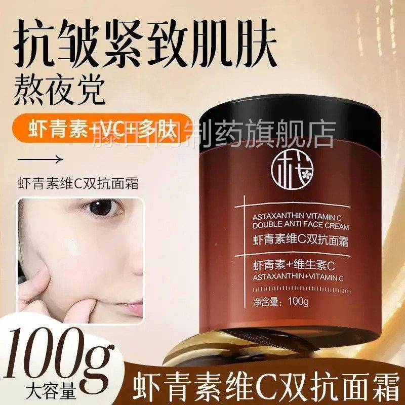 樱素虾素C双抗面霜保青湿保湿提维亮紧致抗EZW皱淡化肌细纹官方正