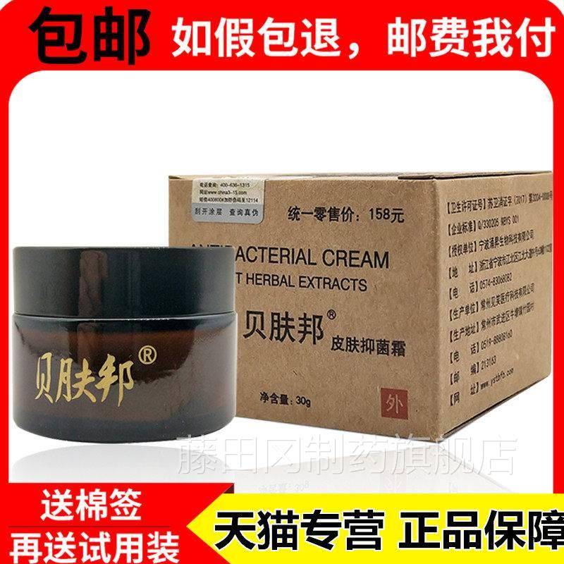 【认准乳正品】贝肤邦肤痒抑菌ZDI皮霜可搭皮肤瘙外用草本舒缓膏